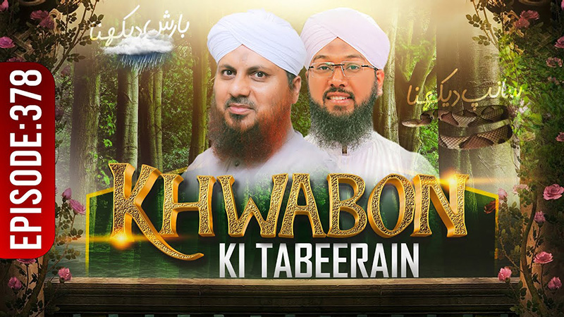 Khwabon Ki Tabeerain Ep 378